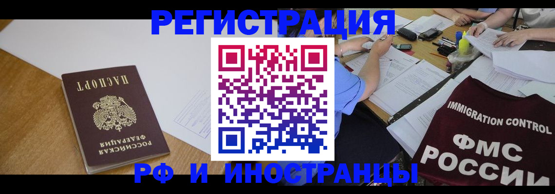 прописка иностранных граждан в Рассказово