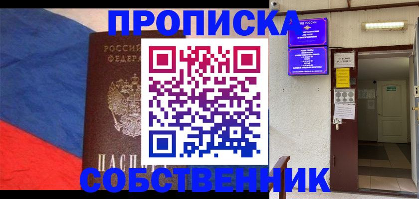 прописка для кредита в Рассказово