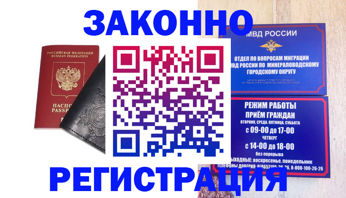 прописка ребенка в Рассказово