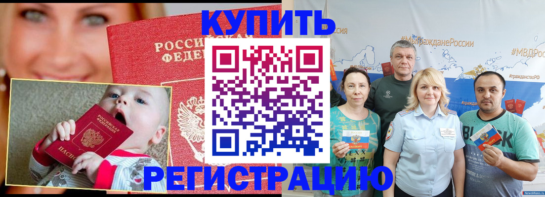 временная регистрация для всех в Рассказово